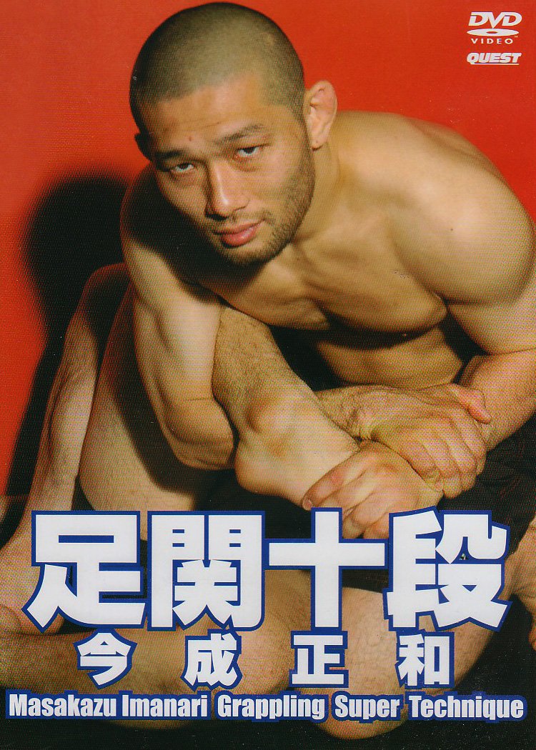 足関十段 今成正和 DVD Amazon.co.jp: 今成正和 足関十段 [DVD] : 今成正和: DVD